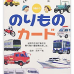 置いておくだけ知育まとめ〜カード編〜