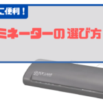 お風呂知育が快適に!おすすめラミネーターと機種選定ポイント